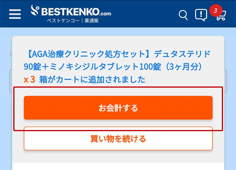 ベストケンコーのページで会員登録手順画像2
