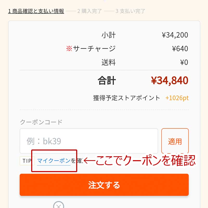 ベストケンコーのページで会員登録手順画像3