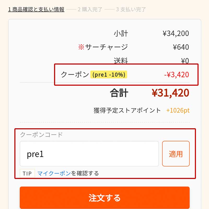 ベストケンコーのページで会員登録手順画像4