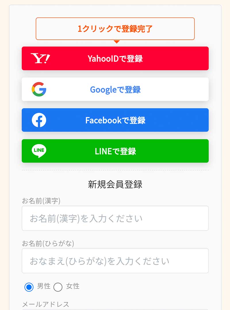 ベストケンコーのページで会員登録手順画像7