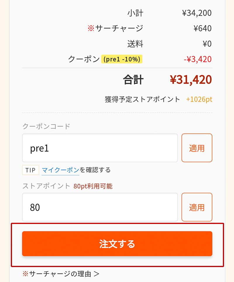 ベストケンコーのページで会員登録手順画像8