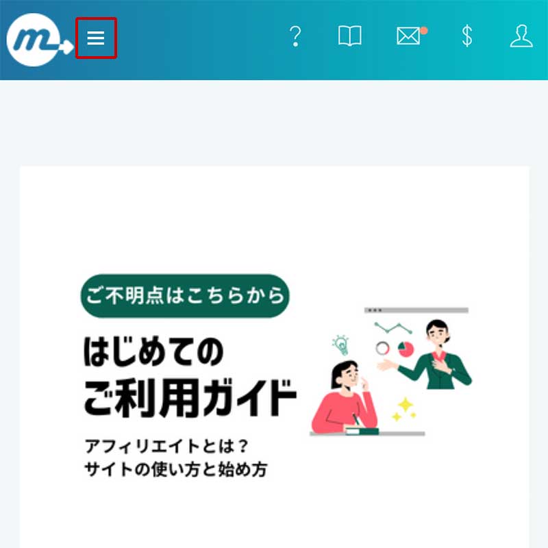 ベストケンコーに広告提携を申し込む手順4