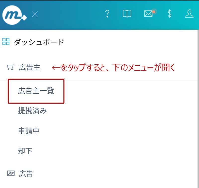 ベストケンコーに広告提携を申し込む手順5