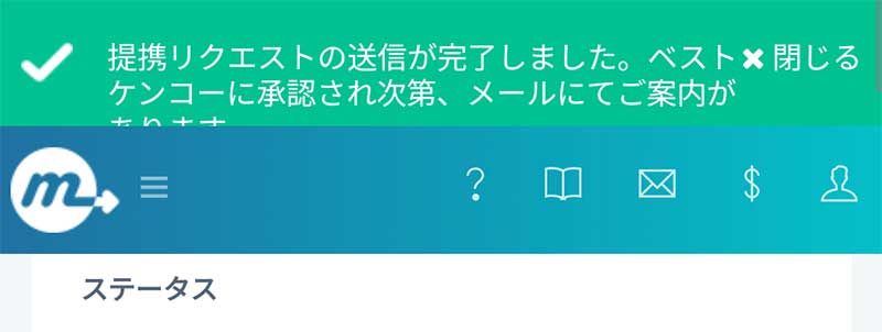 ベストケンコーに広告提携を申し込む手順9