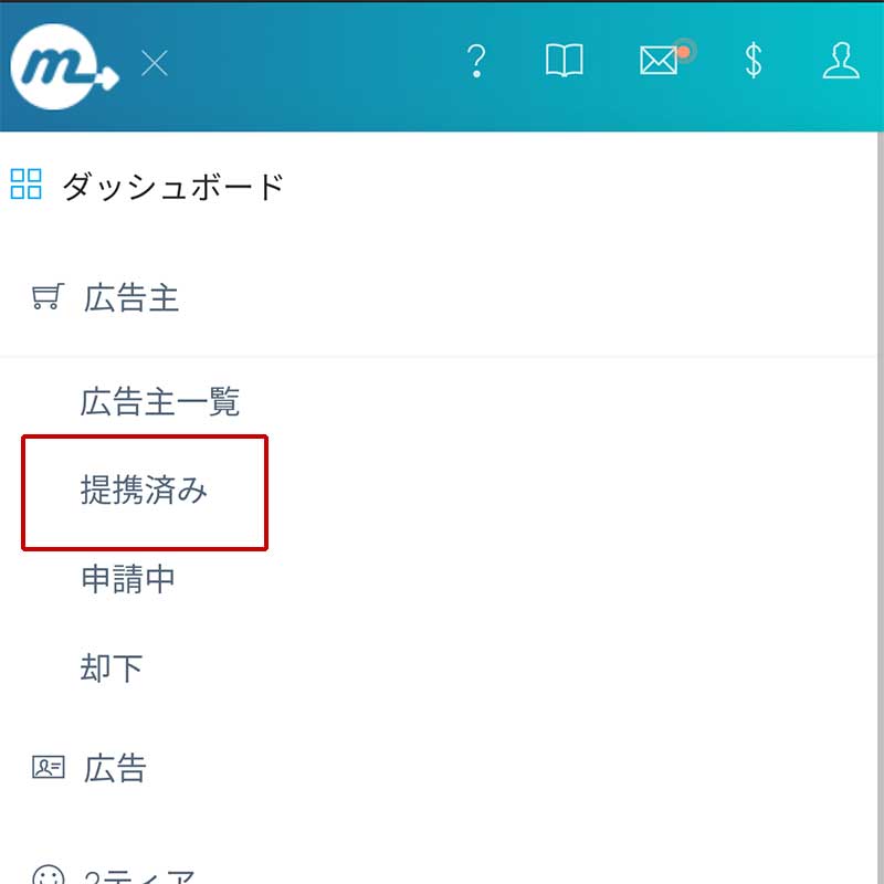 ベストケンコーに広告提携を申し込む手順10