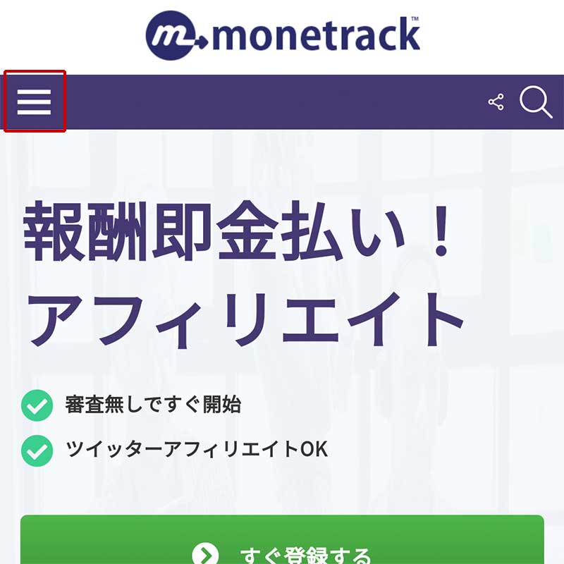 ベストケンコーに広告提携を申し込む手順1