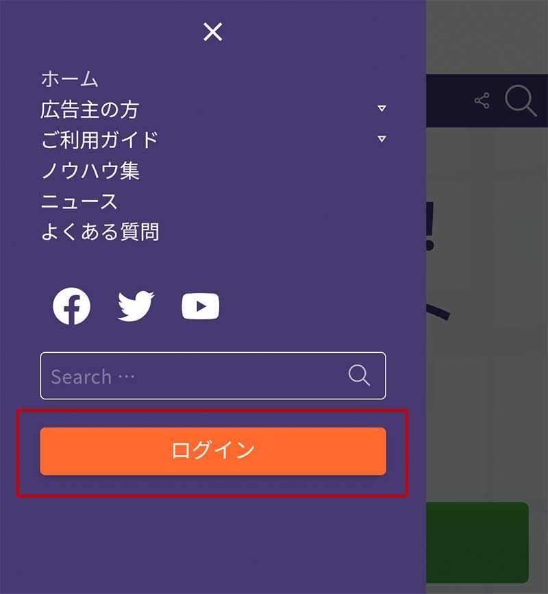 ベストケンコーに広告提携を申し込む手順2