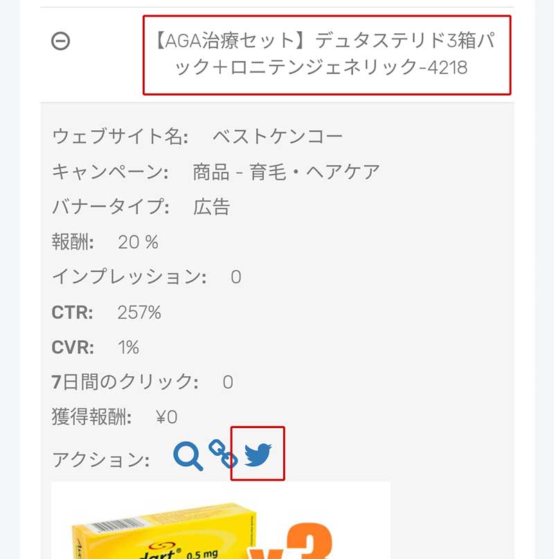 キャッシュバックを受けるためにベストケンコーのAGA治療薬のURLリンクをXに投稿する手順画像5