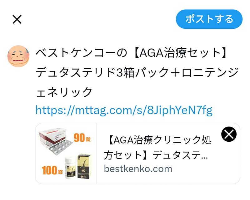 キャッシュバックを受けるためにベストケンコーのAGA治療薬のURLリンクをXに投稿する手順画像6