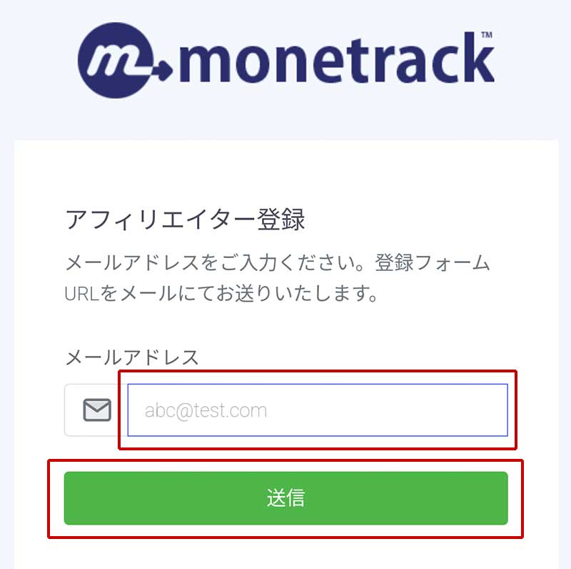 マネートラックアフィリエイトの登録手順画像2