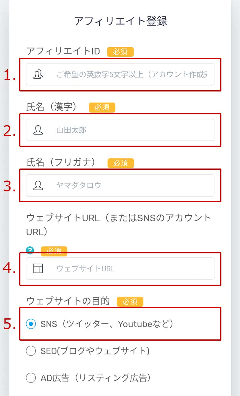 マネートラックアフィリエイトの登録手順画像4